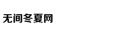 寡妇桥传说：不一样的寡妇不一样的桥